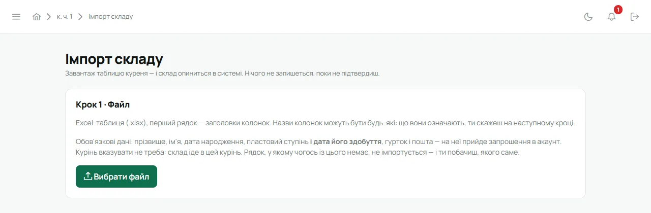 Імпорт складу: таблиця куреня, зіставлення колонок і попередній перегляд