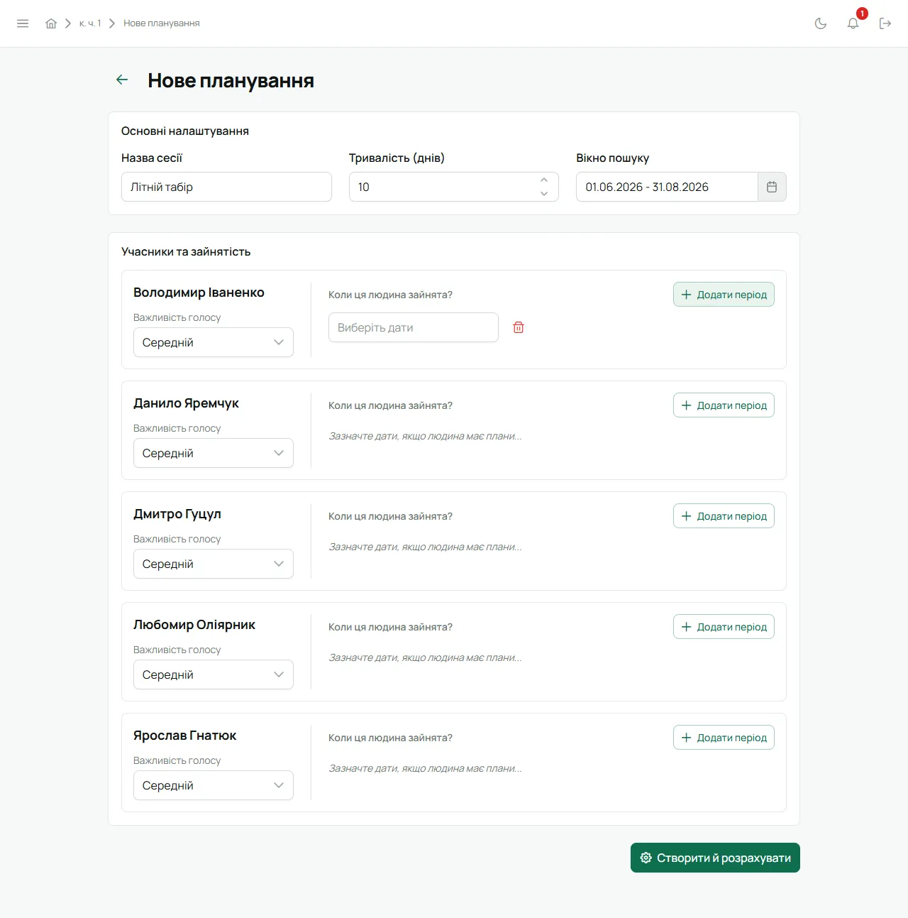 Форма нового планування